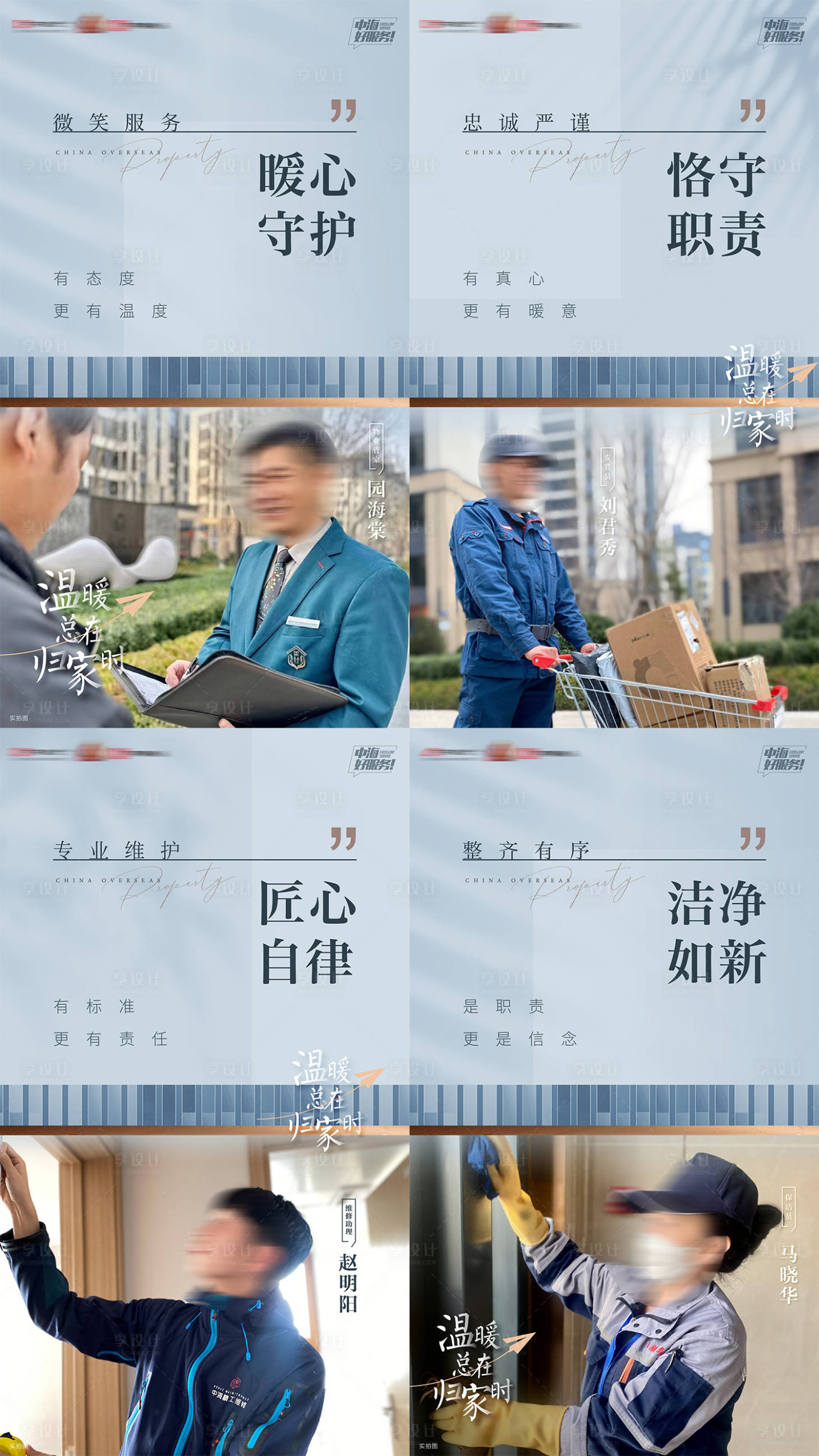 源文件下载【享设计】搜索编号：35570035361643066【房地产温暖归家物业服务系列海报】