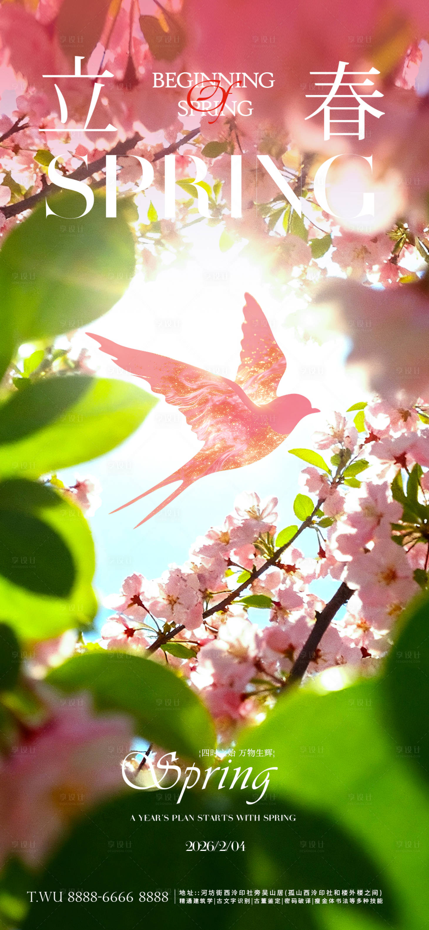 源文件下载【享设计】搜索编号：34930035327005126【立春海报】