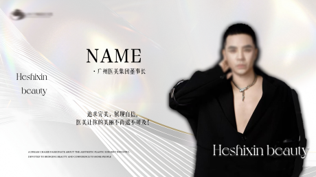 源文件下载【享设计】搜索编号：32120035316137020【美业人物介绍海报展板】