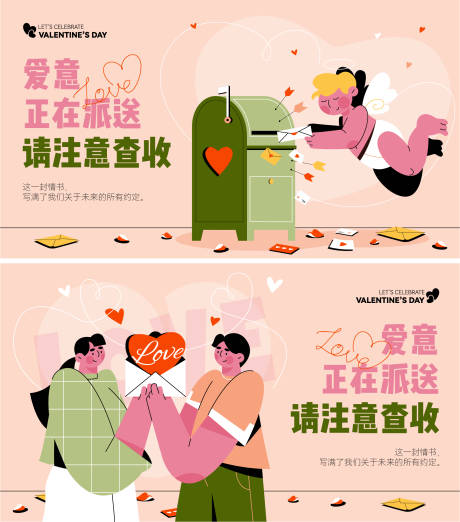源文件下载【享设计】搜索编号：15240035368311668【214情人节创意活动背景板】
