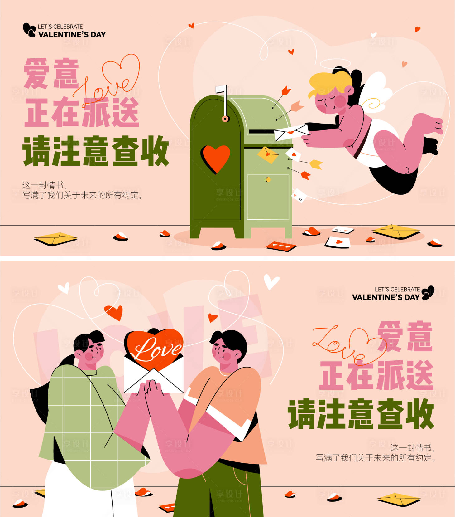 源文件下载【享设计】搜索编号：15240035368311668【214情人节创意活动背景板】