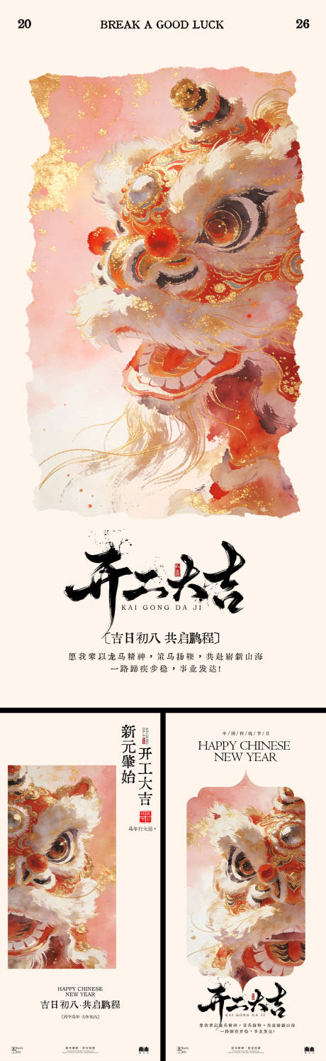 源文件下载【享设计】搜索编号：78680035481433567【马年开工大吉海报】