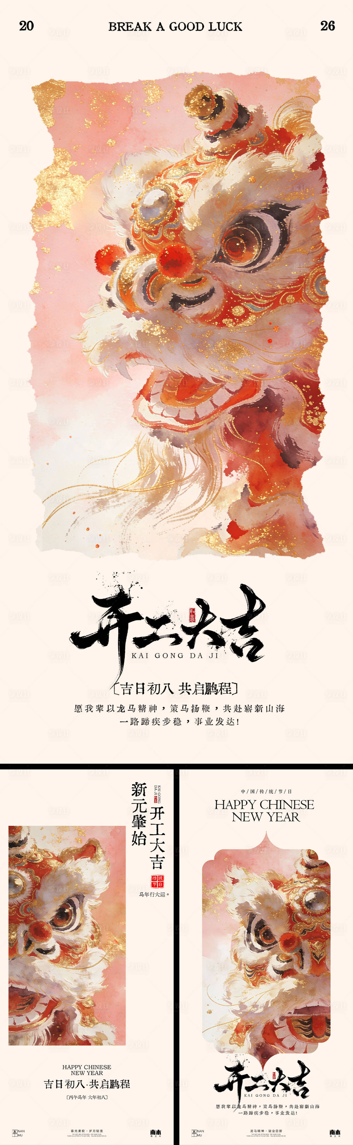 源文件下载【享设计】搜索编号：78680035481433567【马年开工大吉海报】