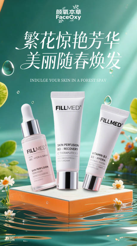 源文件下载【享设计】搜索编号：13270035381865870【电商化妆品营销海报】