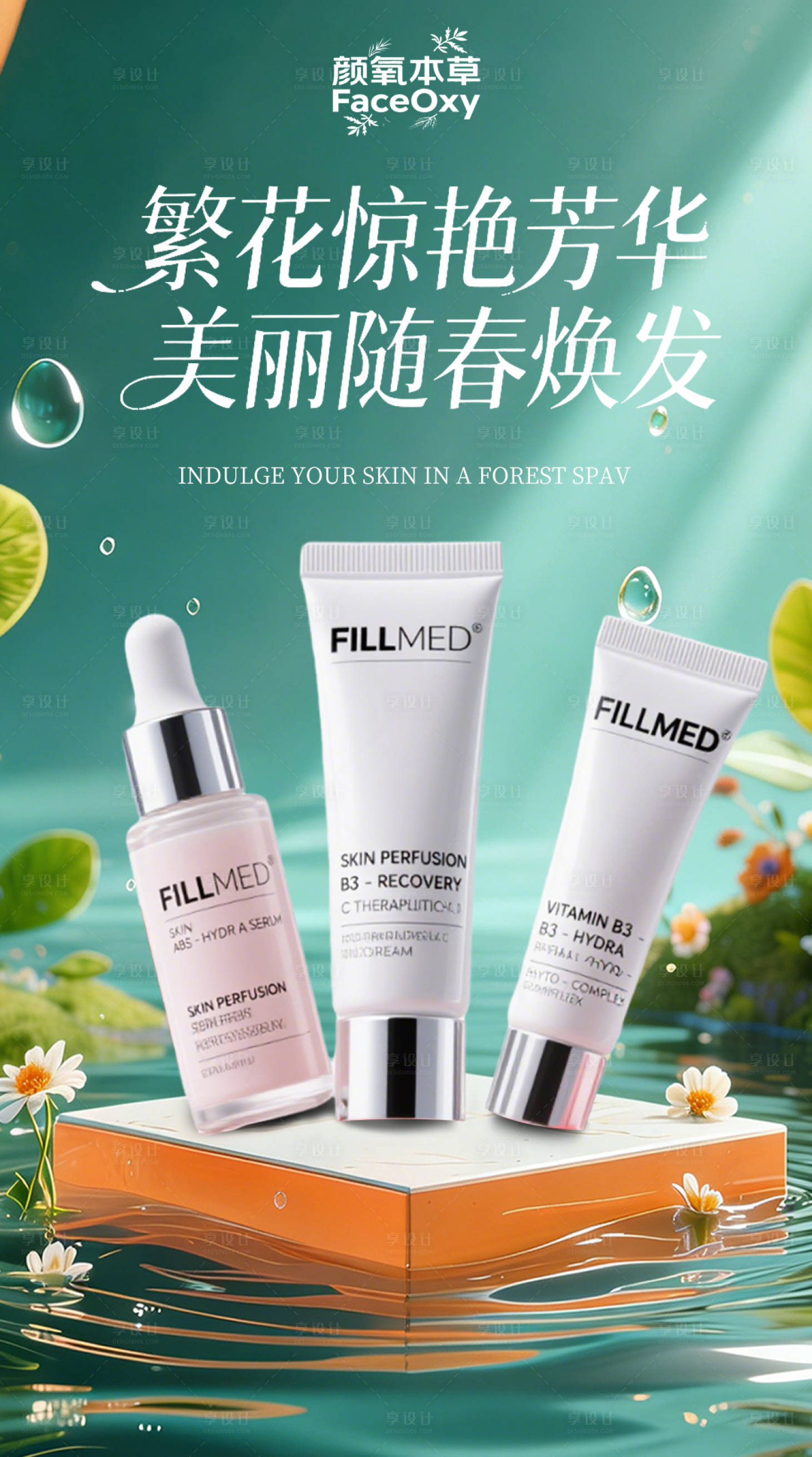 源文件下载【享设计】搜索编号：13270035381865870【电商化妆品营销海报】