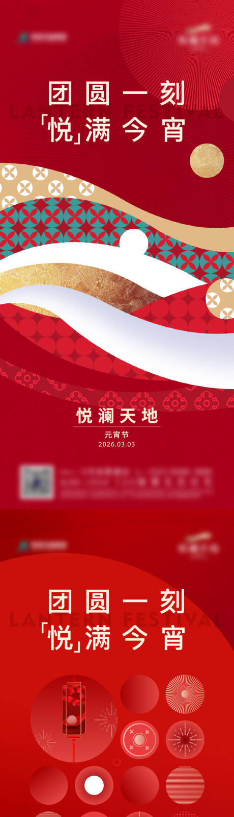 源文件下载【享设计】搜索编号：90520035562553199【元宵节海报】