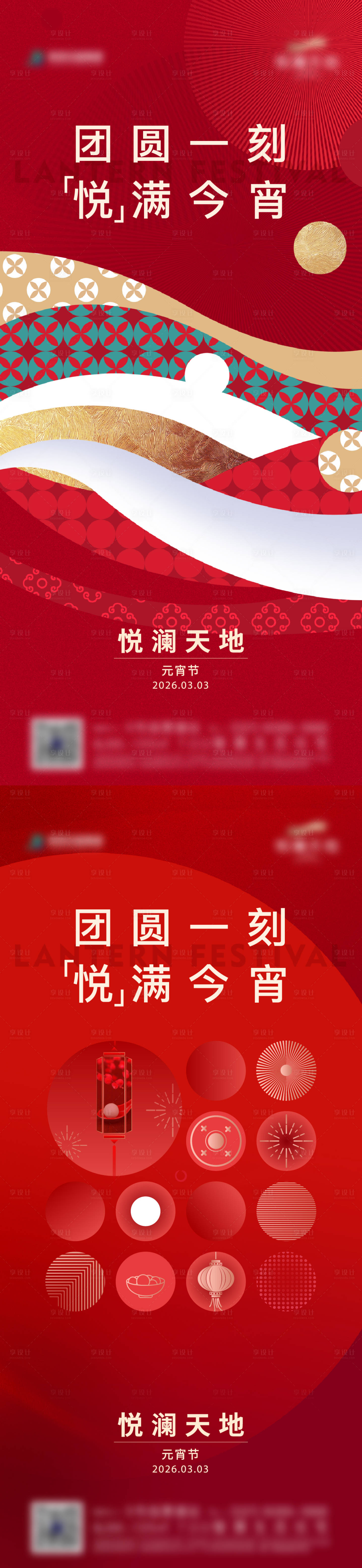 源文件下载【享设计】搜索编号：90520035562553199【元宵节海报】