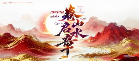 源文件下载【享设计】搜索编号：80950035541924432【红金中国风古风国潮文化山水视觉画面】