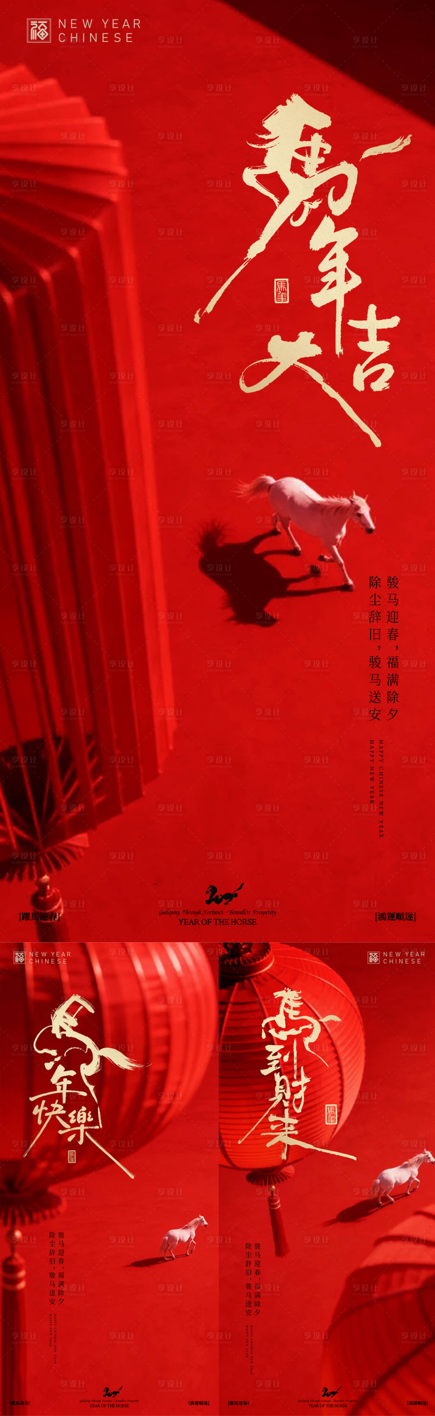 源文件下载【享设计】搜索编号：93030035329741470【马年新年海报】