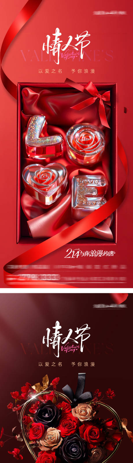 源文件下载【享设计】搜索编号：34390035407594455【地产情人节祝福海报】