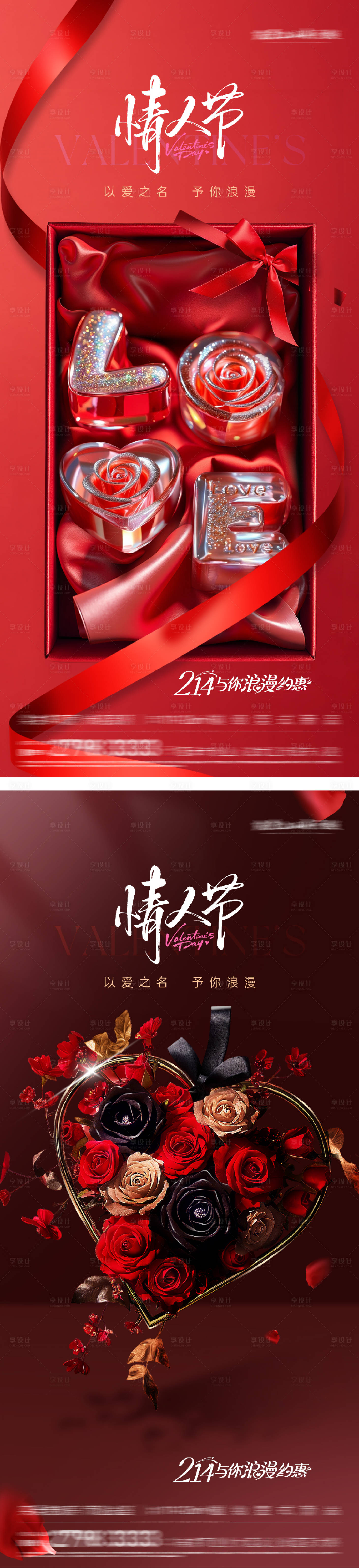 源文件下载【享设计】搜索编号：34390035407594455【地产情人节祝福海报】