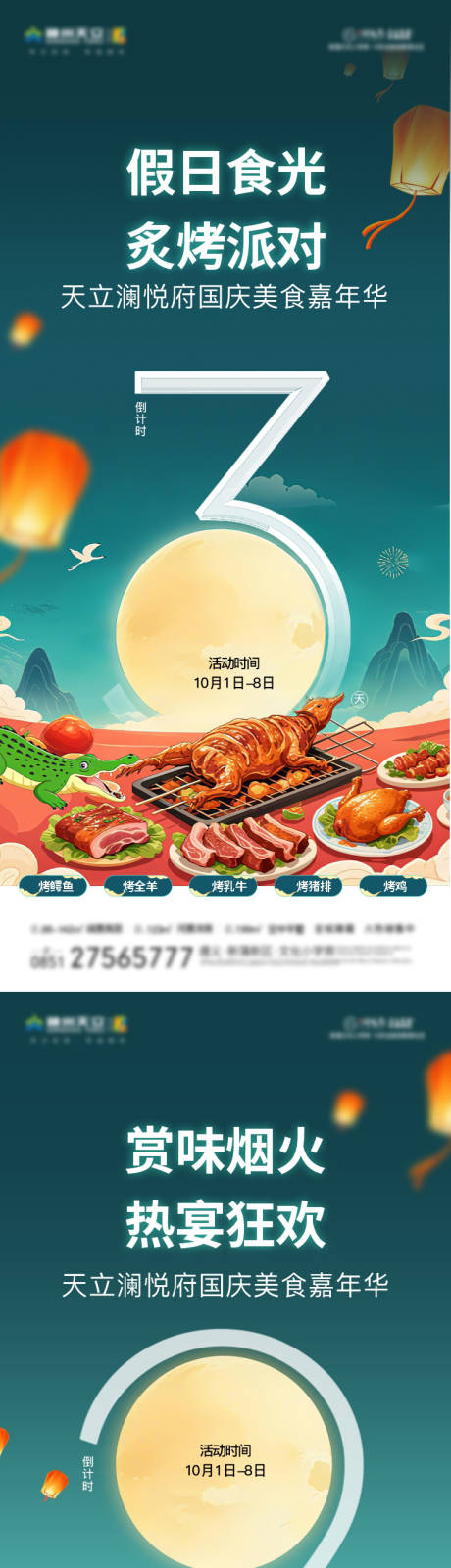 源文件下载【享设计】搜索编号：85830035505822317【中秋活动海报倒计时海报】