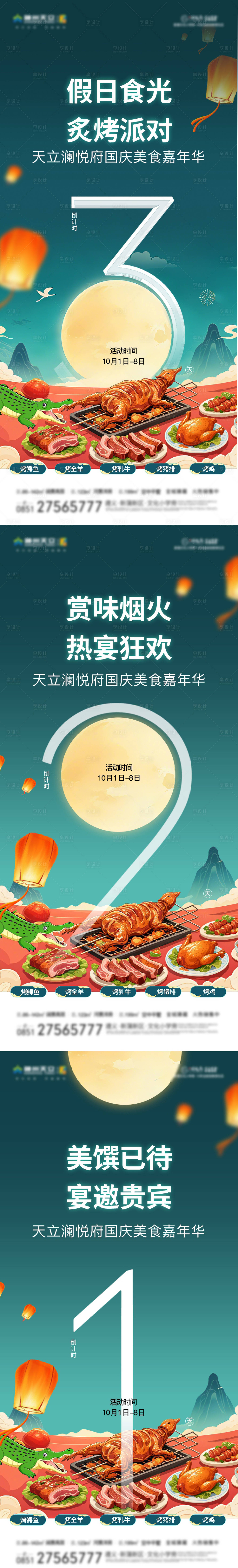 源文件下载【享设计】搜索编号：85830035505822317【中秋活动海报倒计时海报】