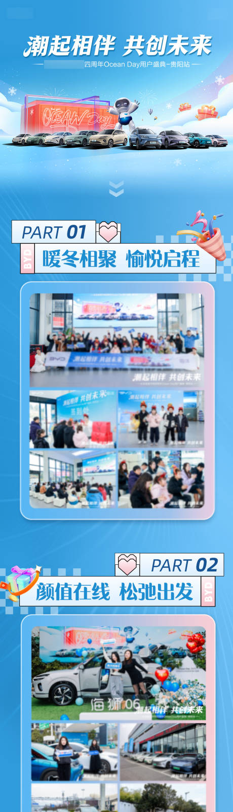 源文件下载【享设计】搜索编号：65200035445963186【汽车暖冬共创未来活动长图】