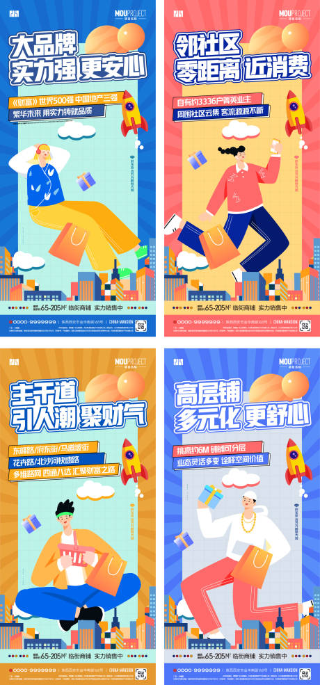 源文件下载【享设计】搜索编号：55100035323204998【商铺系列海报】