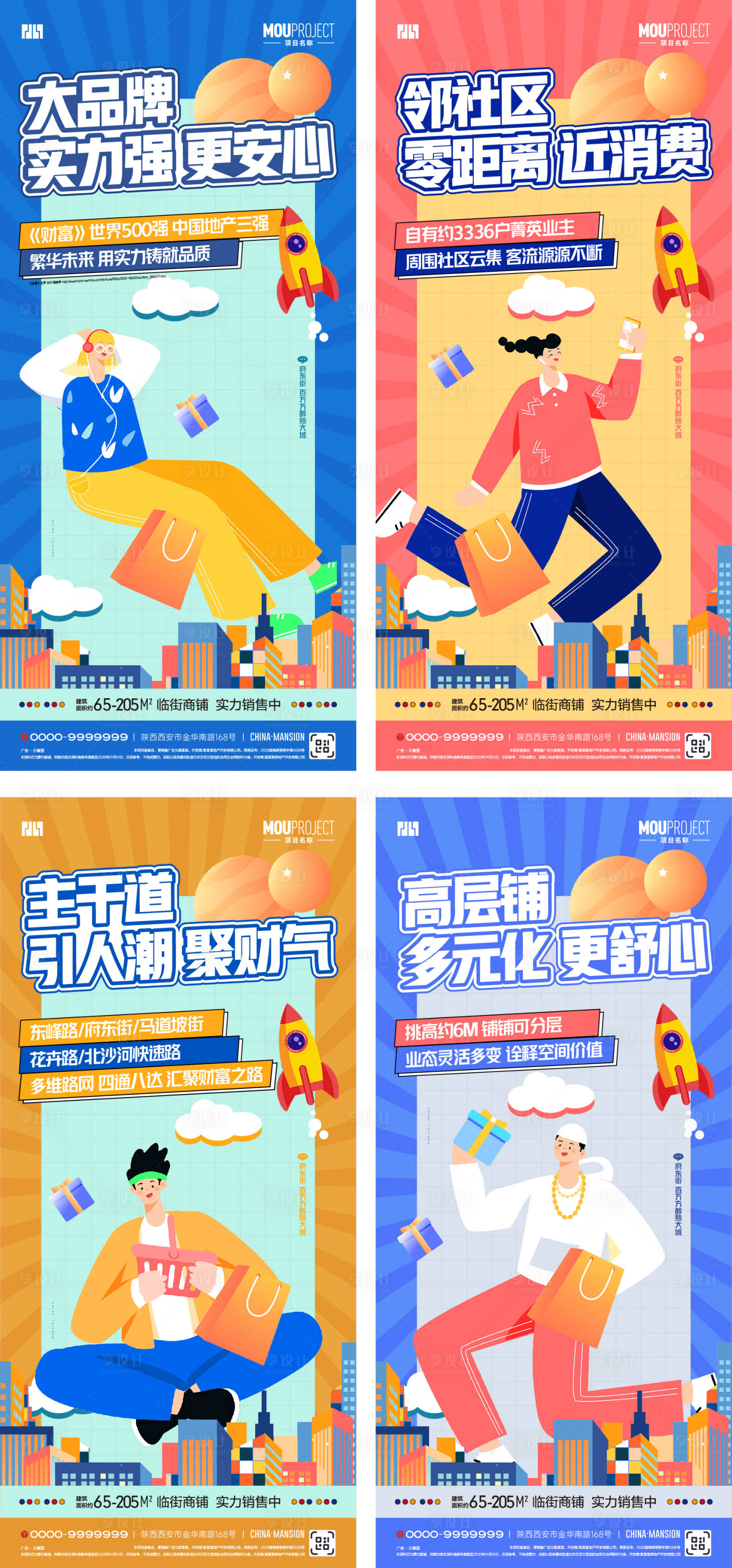 源文件下载【享设计】搜索编号：55100035323204998【商铺系列海报】