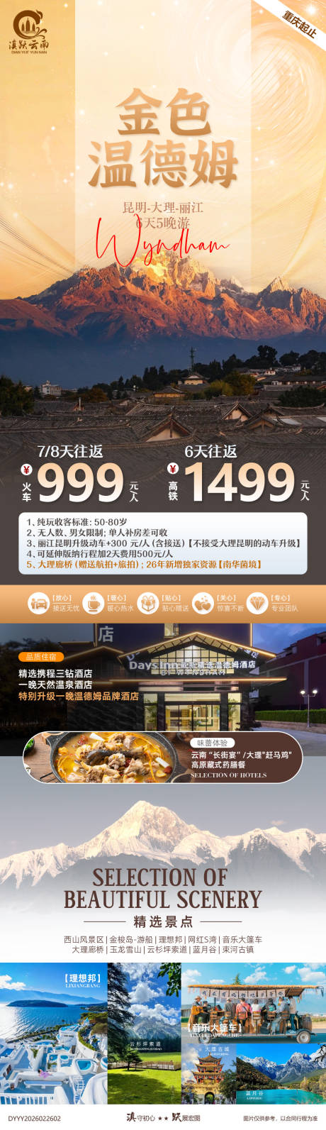 源文件下载【享设计】搜索编号：47010035565772645【金色温德姆云南昆明大理丽江旅游海报】