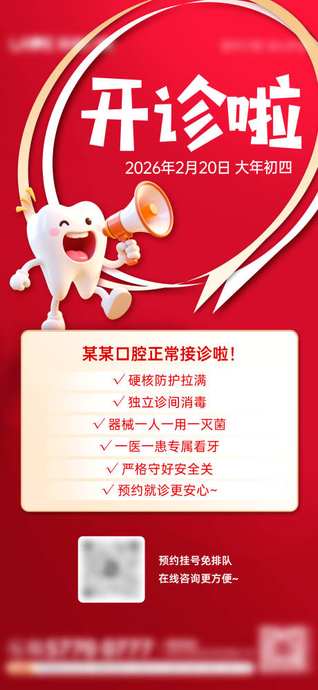 源文件下载【享设计】搜索编号：76250035523604036【口腔开诊通知】