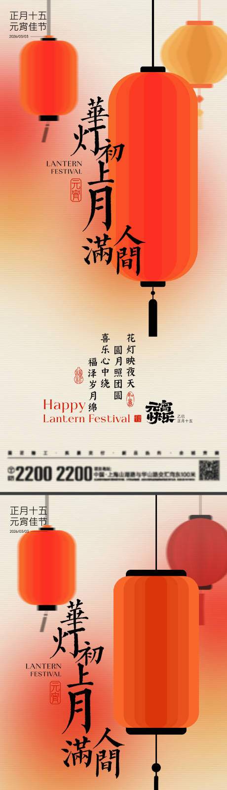 源文件下载【享设计】搜索编号：38590035537018168【元宵节海报】