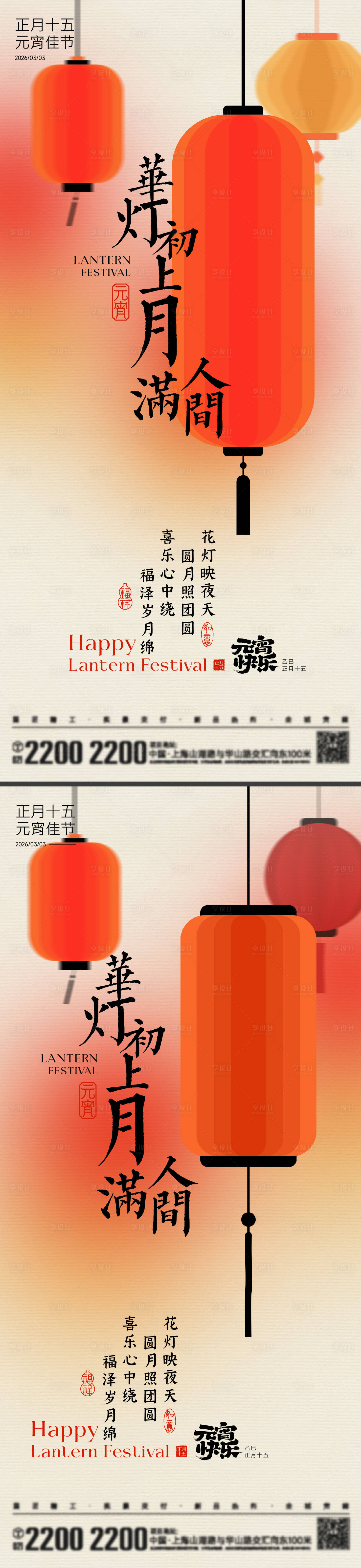 源文件下载【享设计】搜索编号：38590035537018168【元宵节海报】