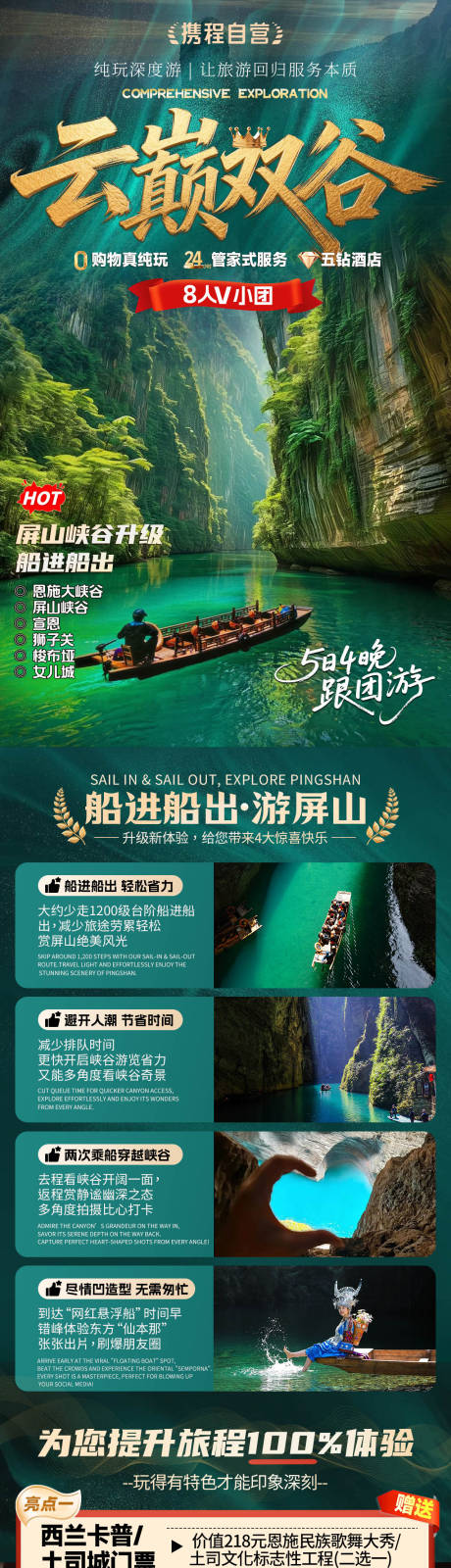 源文件下载【享设计】搜索编号：15770035507508165【恩施旅游海报】