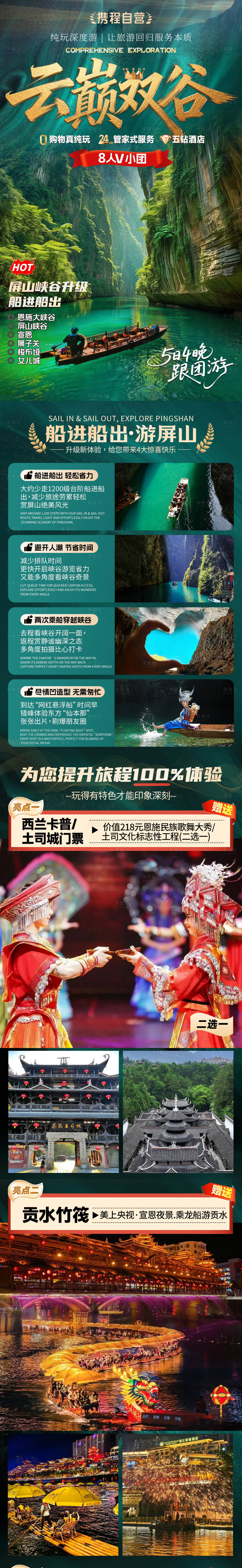 源文件下载【享设计】搜索编号：15770035507508165【恩施旅游海报】