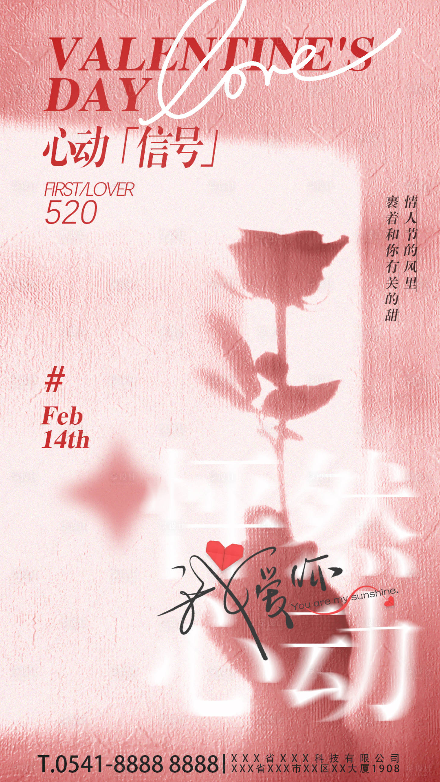 源文件下载【享设计】搜索编号：66090035432506746【520唯美马年人节爱心全屏海报】