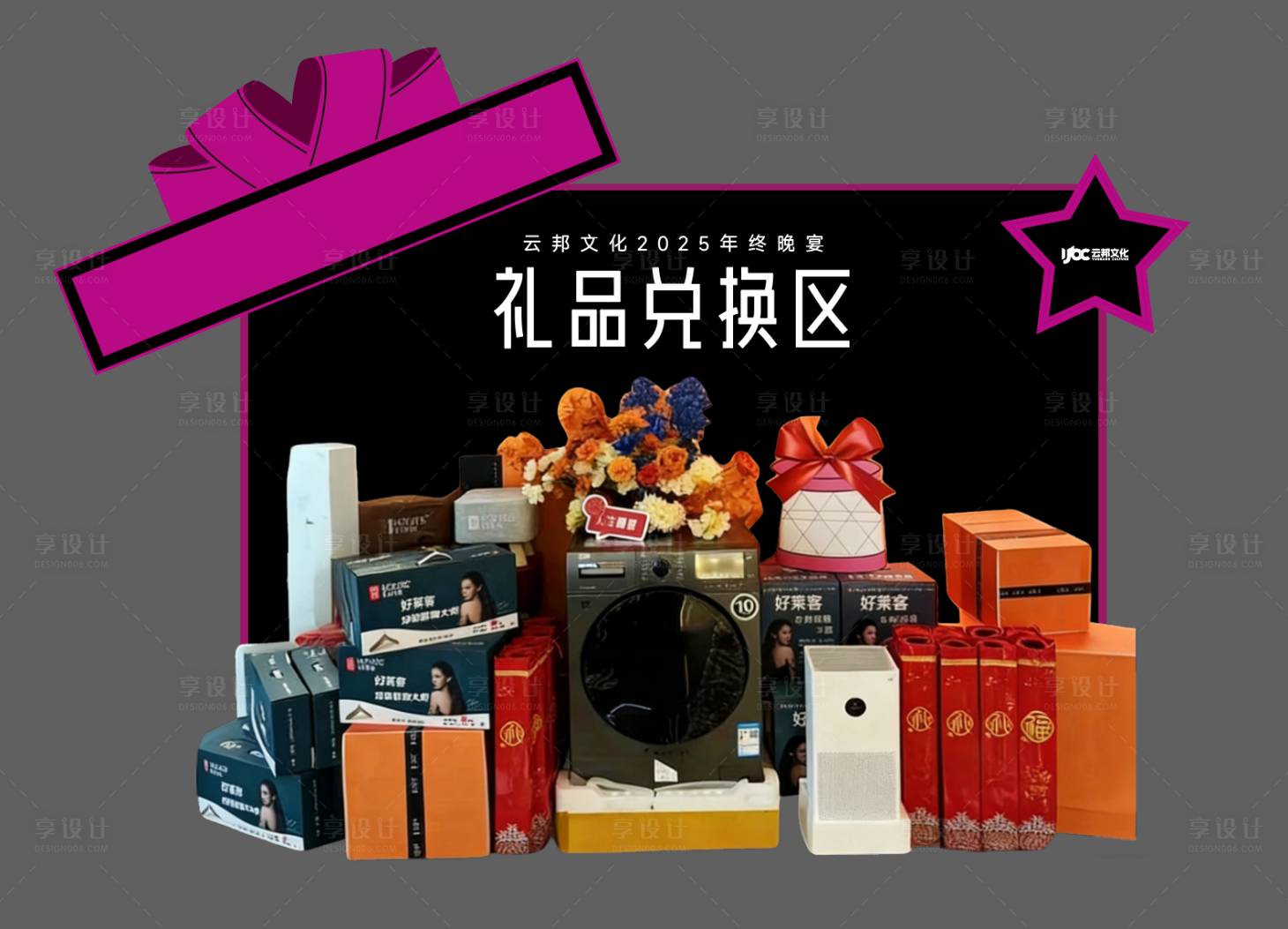 源文件下载【享设计】搜索编号：58800035447728856【礼品兑换区】