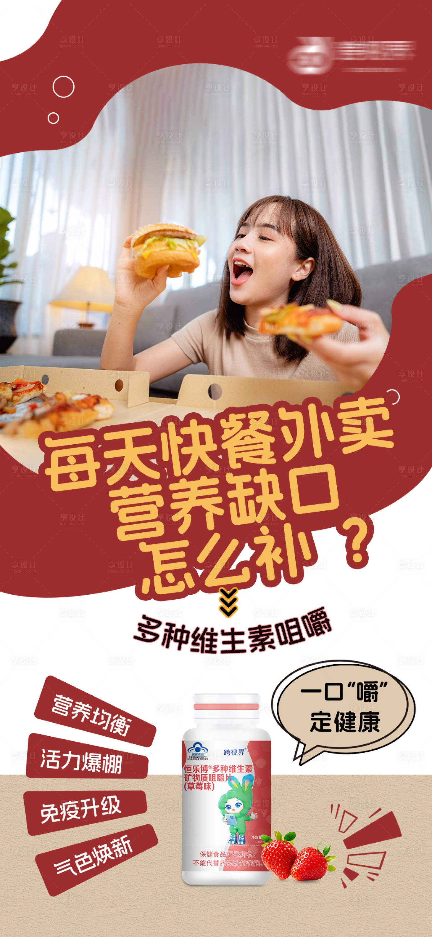 源文件下载【享设计】搜索编号：34430035297697731【多种维生素咀嚼片】