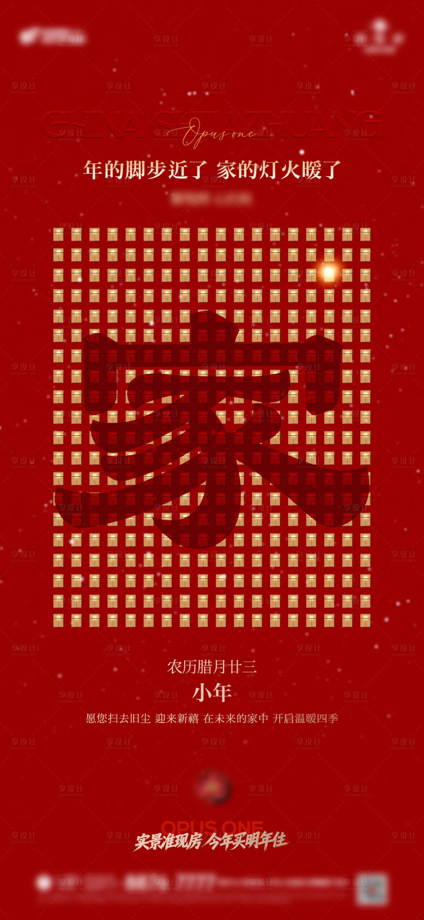 源文件下载【享设计】搜索编号：64700035389287745【除夕小年元旦跨年夜新年海报】