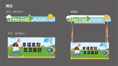 源文件下载【享设计】搜索编号：21250035563731248【美陈摊位集市 】