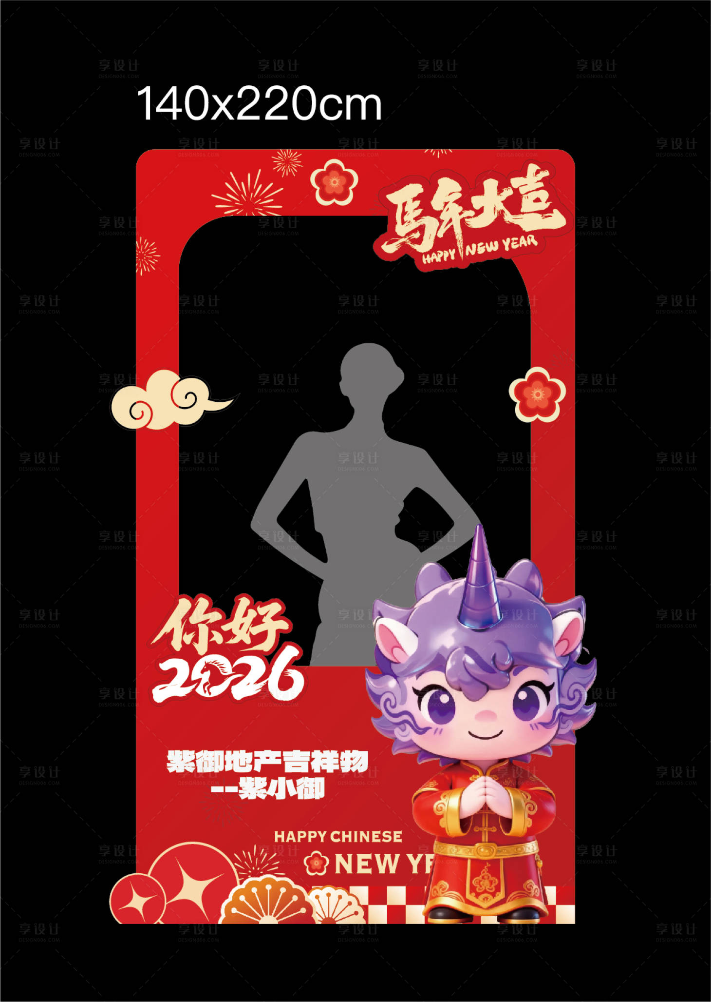 源文件下载【享设计】搜索编号：63680035577884358【地产春节新年拍照打卡板】