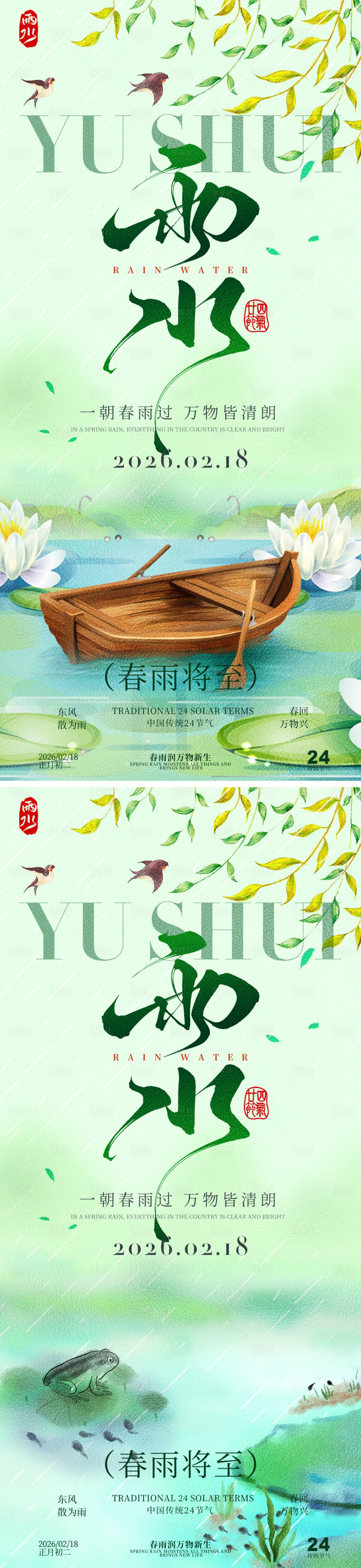 源文件下载【享设计】搜索编号：32970035325086759【雨水节气海报】