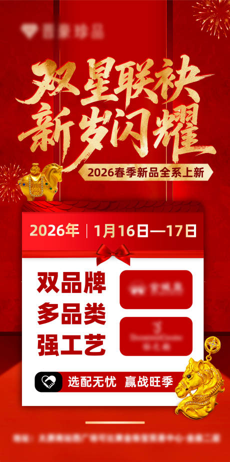 源文件下载【享设计】搜索编号：28940035194799390【珠宝活动海报】