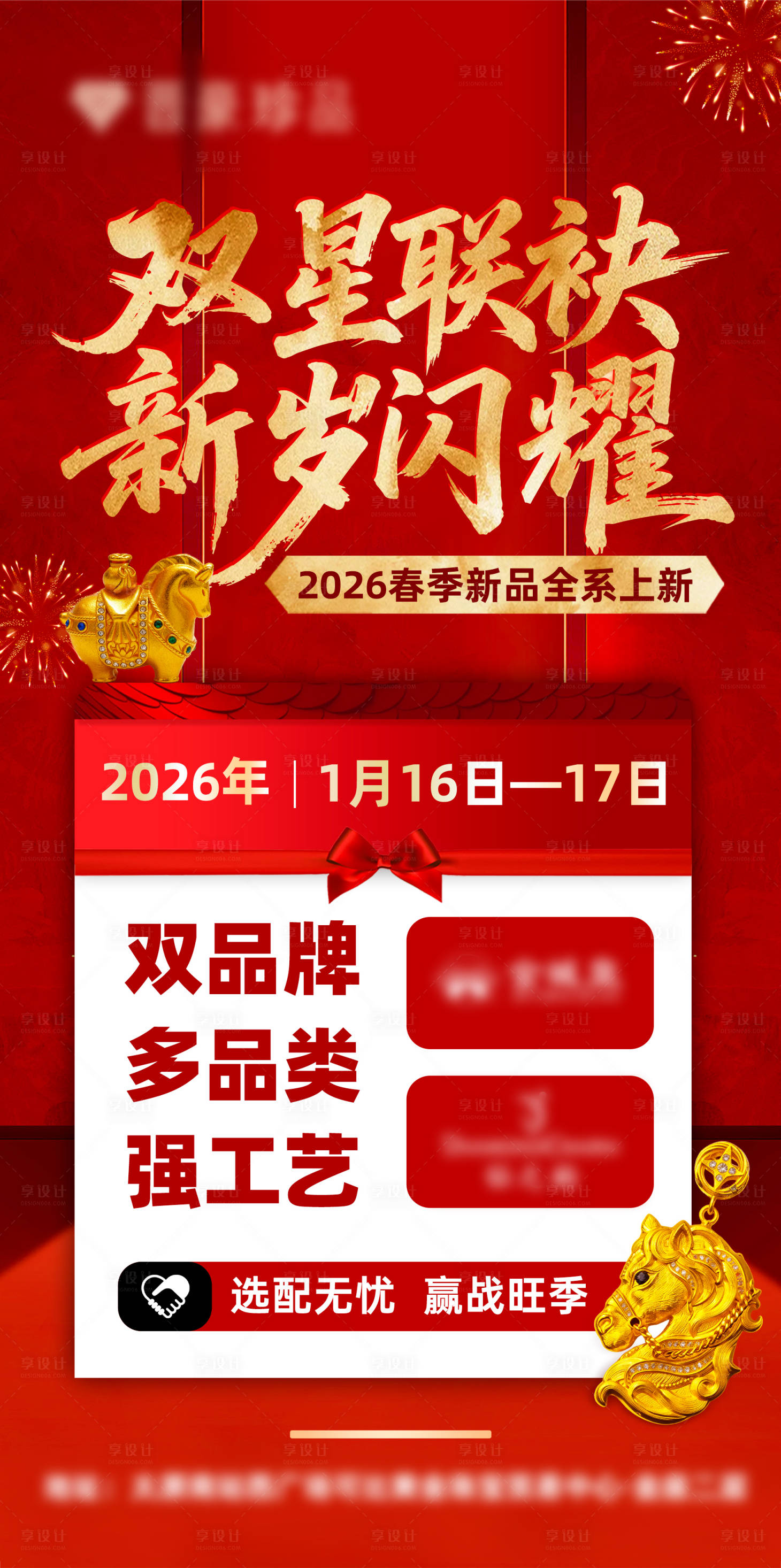 源文件下载【享设计】搜索编号：28940035194799390【珠宝活动海报】