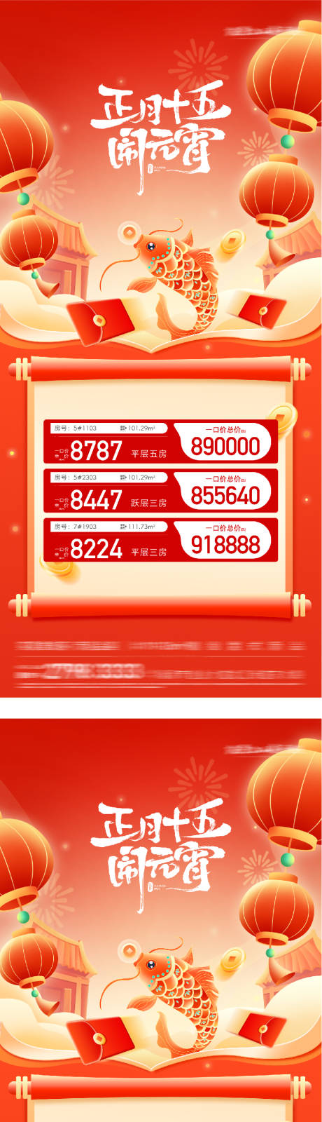 源文件下载【享设计】搜索编号：24690035528396218【地产元宵特价房海报】