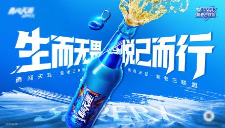 源文件下载【享设计】搜索编号：19580035345669785【雪花啤酒主视觉】