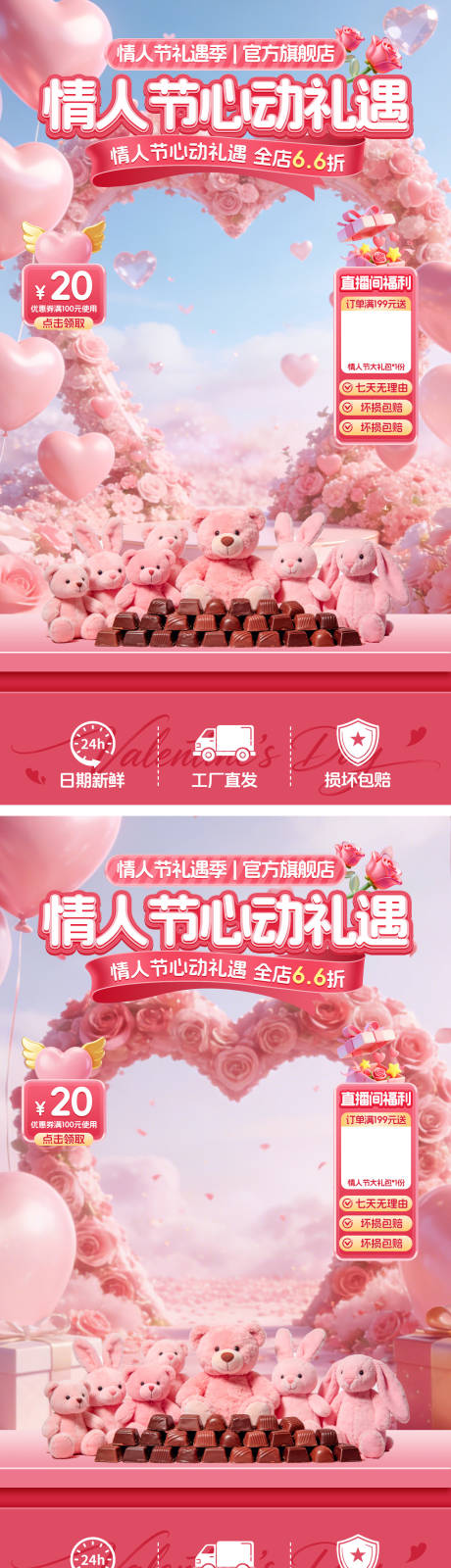 源文件下载【享设计】搜索编号：47380035433378166【情人节直播贴片】