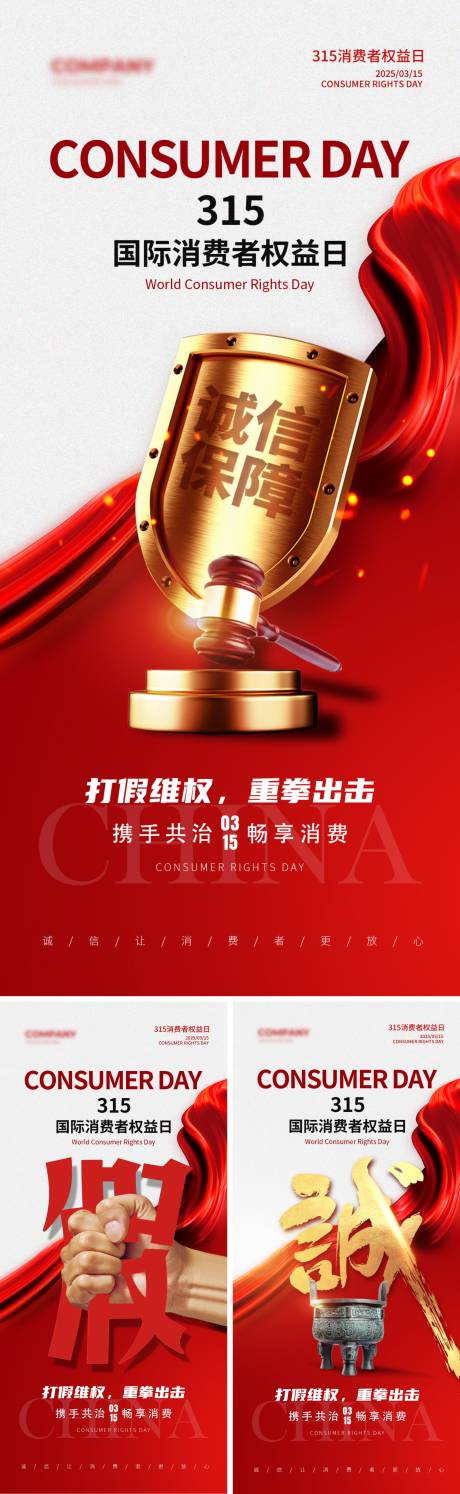 源文件下载【享设计】搜索编号：29140035500958277【315诚信海报】