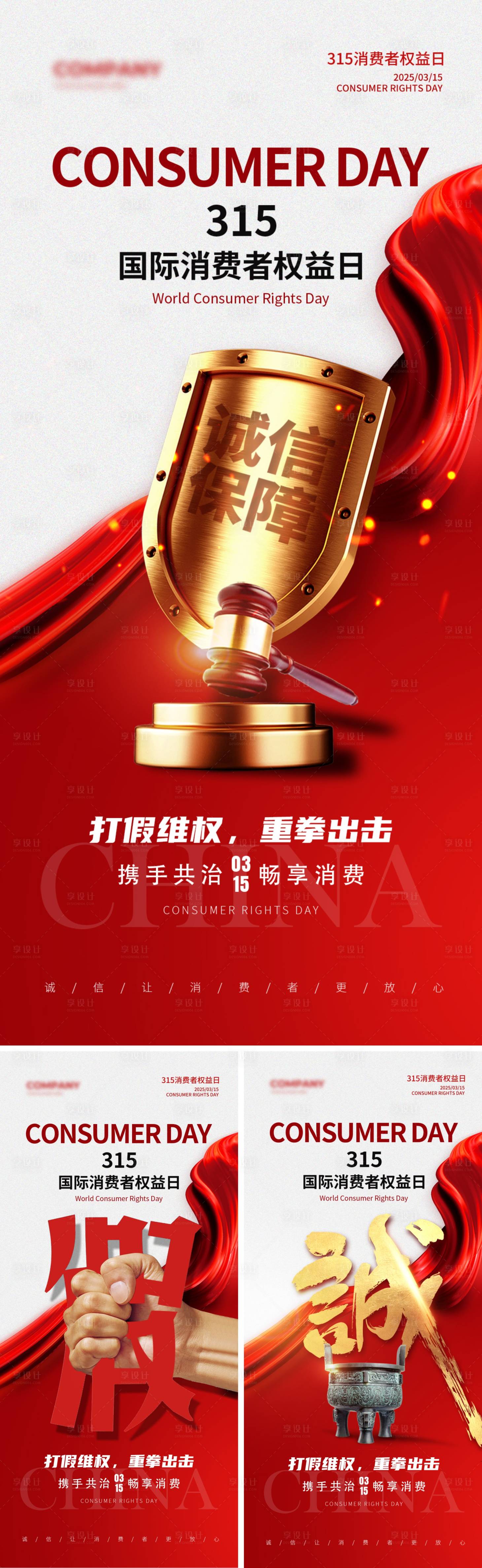 源文件下载【享设计】搜索编号：29140035500958277【315诚信海报】
