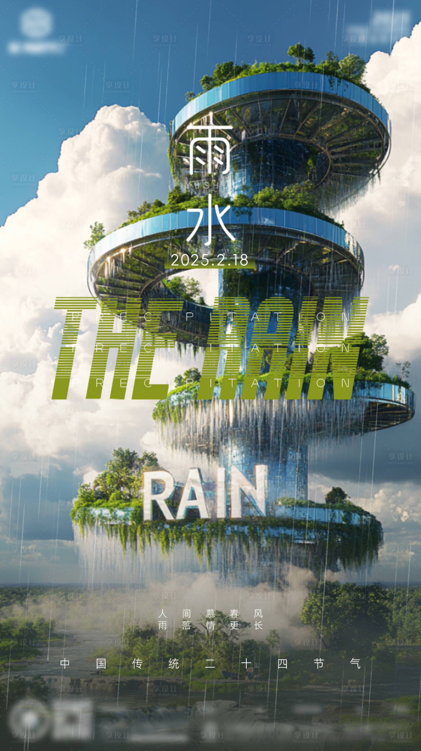 源文件下载【享设计】搜索编号：10090035382823685【夜店雨水】