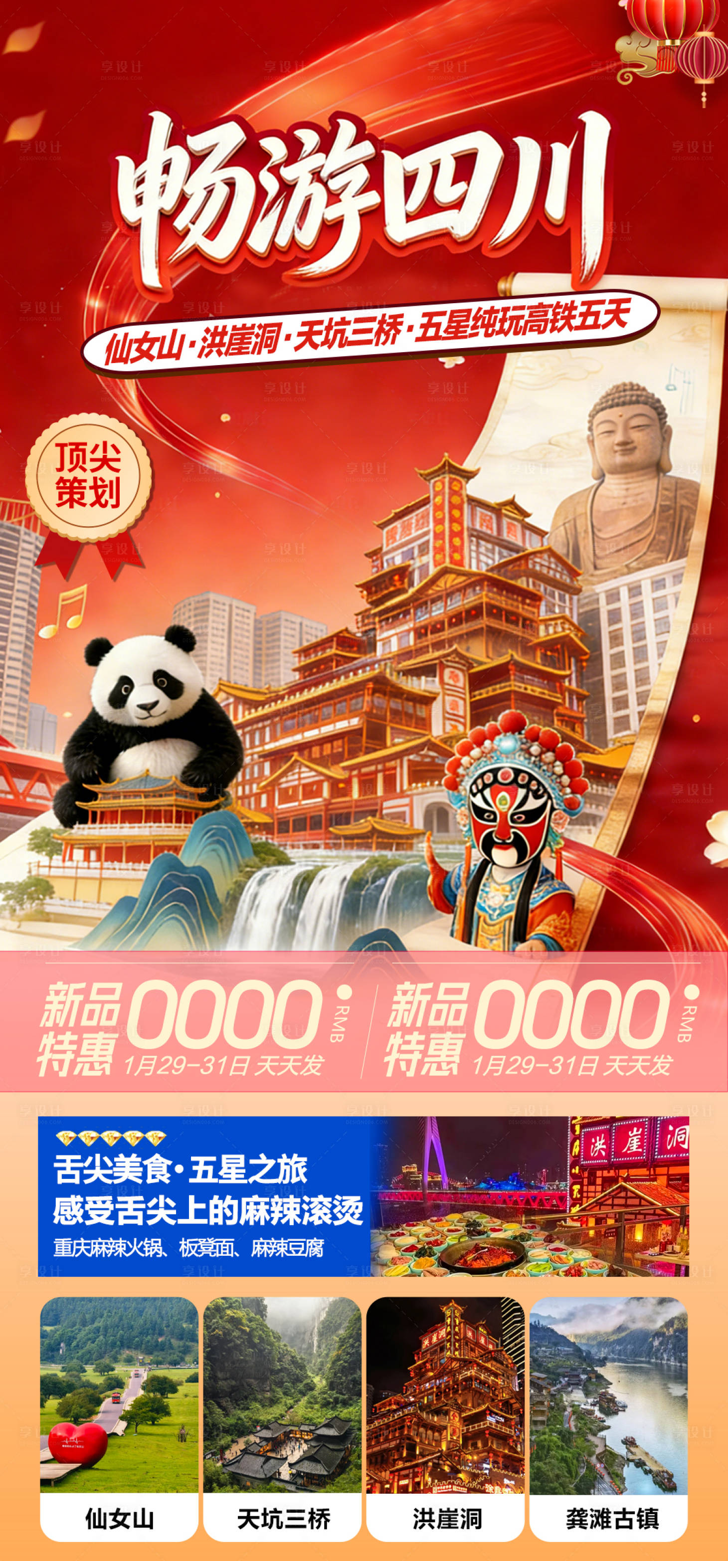 源文件下载【享设计】搜索编号：40260035300951891【重庆洪崖洞】