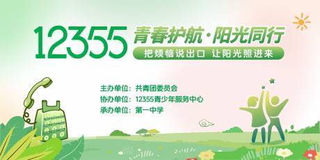 源文件下载【享设计】搜索编号：47060035315326297【心理咨询活动展板】