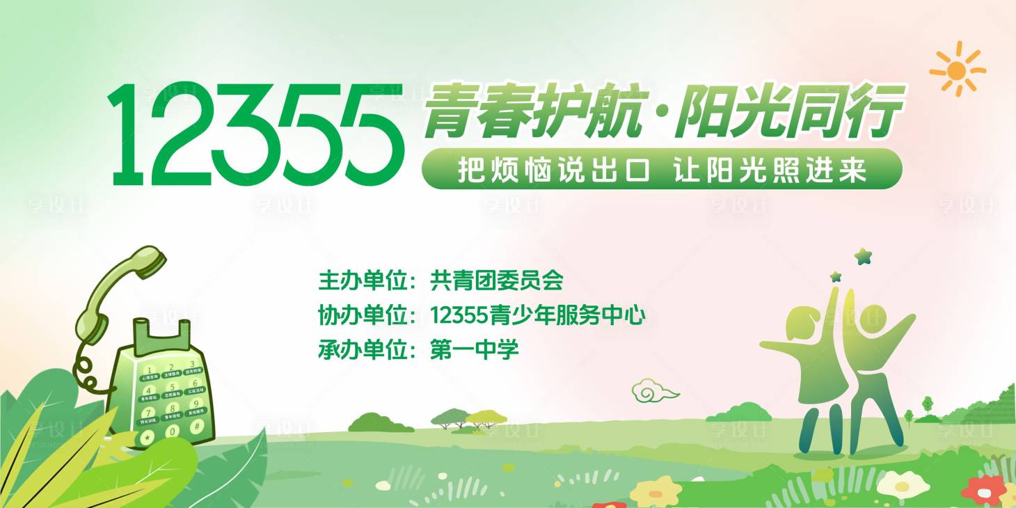 源文件下载【享设计】搜索编号：47060035315326297【心理咨询活动展板】