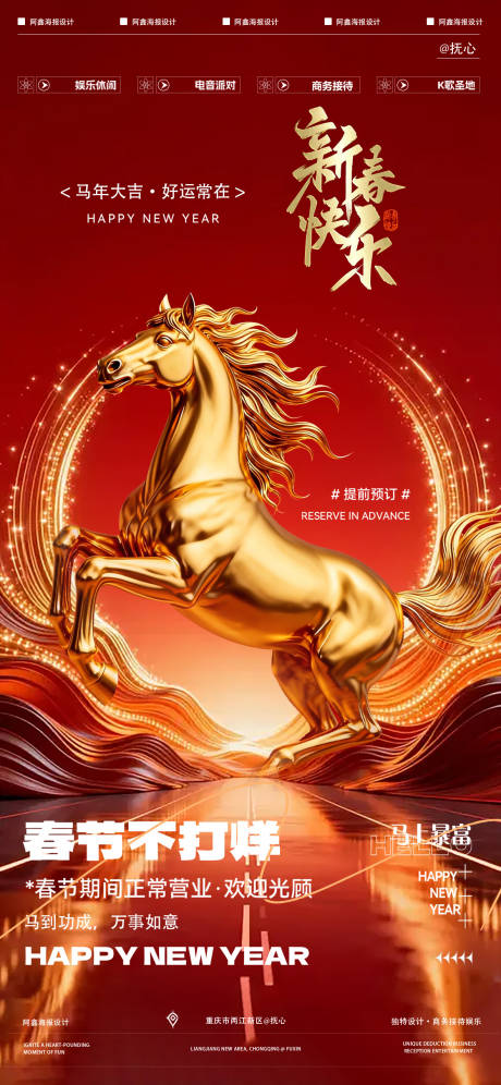 源文件下载【享设计】搜索编号：83390035407506172【酒吧春节不打烊海报】