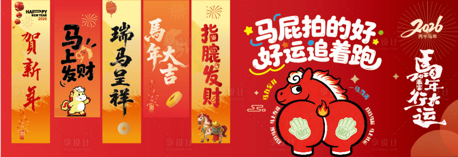 源文件下载【享设计】搜索编号：57940035340298398【马年签到背景墙 】