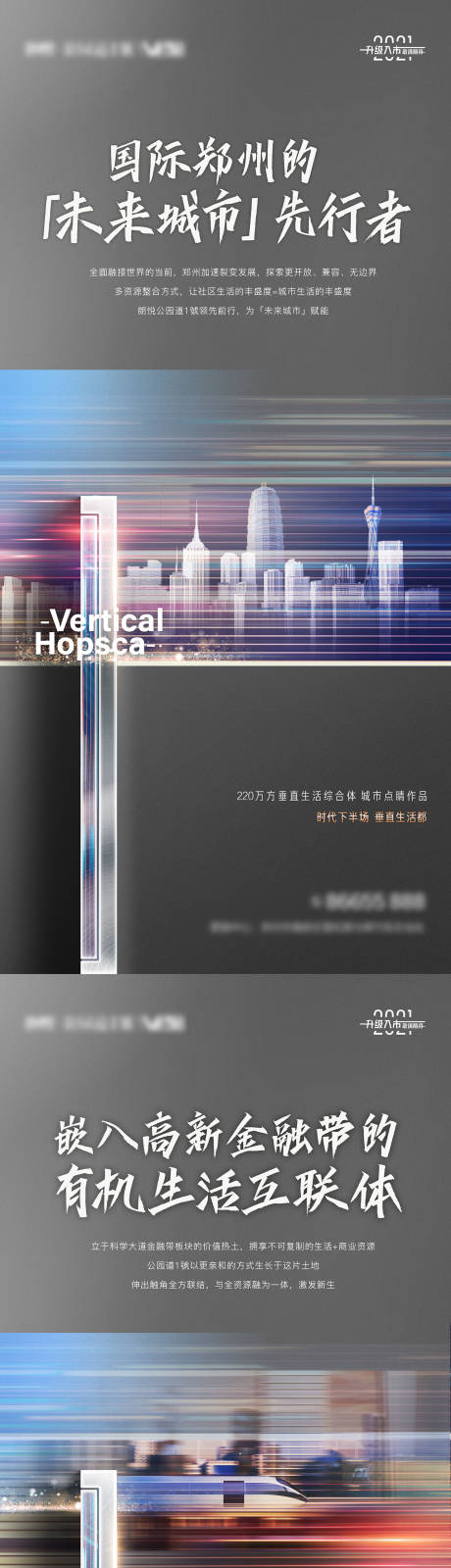 源文件下载【享设计】搜索编号：58130035480785196【地产城市价值点系列质感海报】