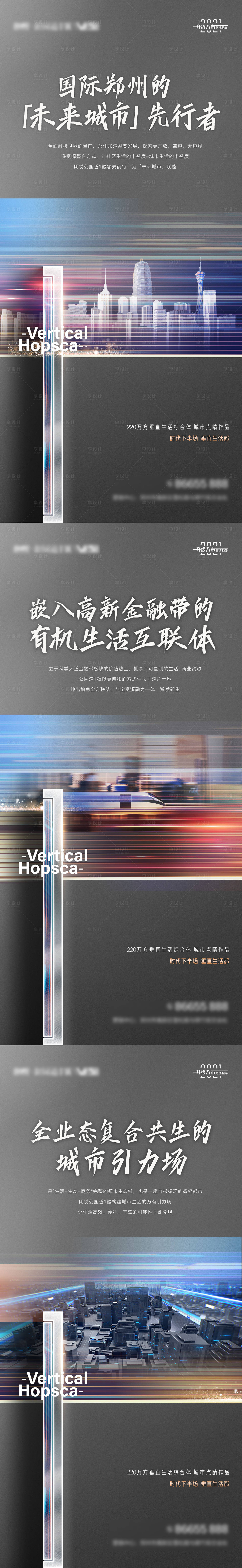 源文件下载【享设计】搜索编号：58130035480785196【地产城市价值点系列质感海报】