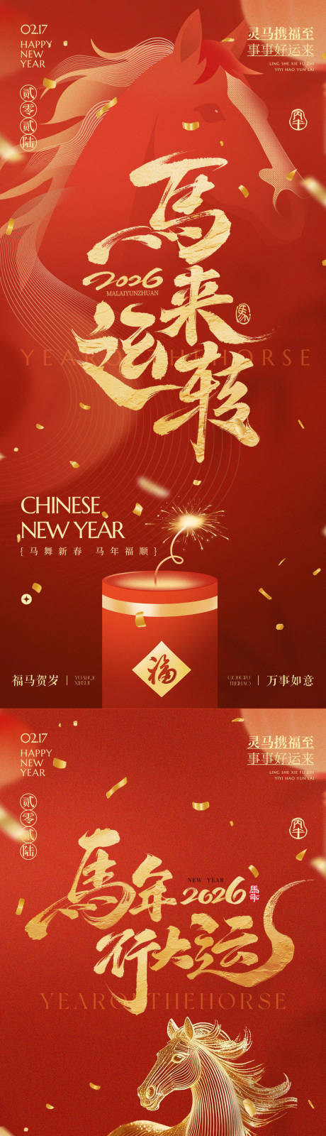 源文件下载【享设计】搜索编号：17320035414046351【马年春节除夕小年海报传统海报】