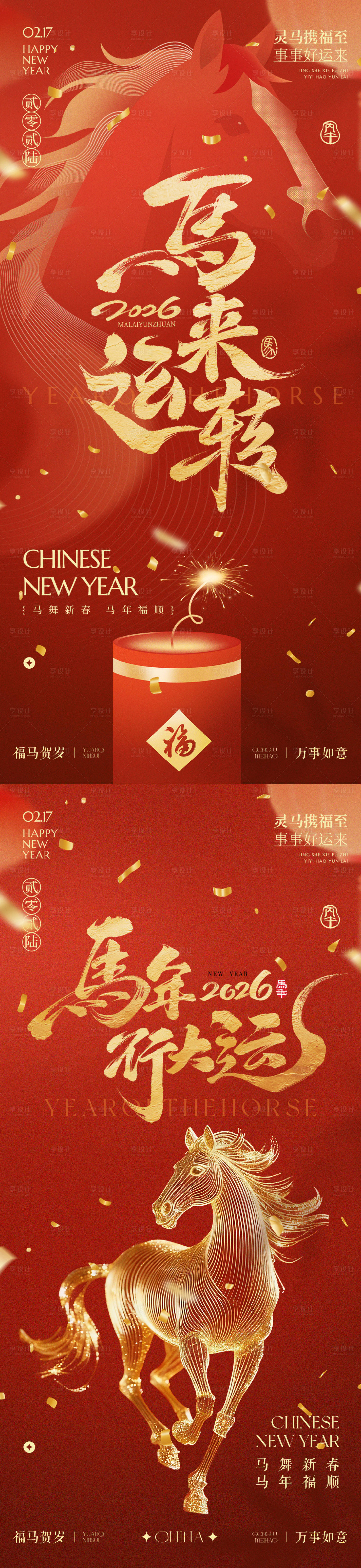 源文件下载【享设计】搜索编号：17320035414046351【马年春节除夕小年海报传统海报】